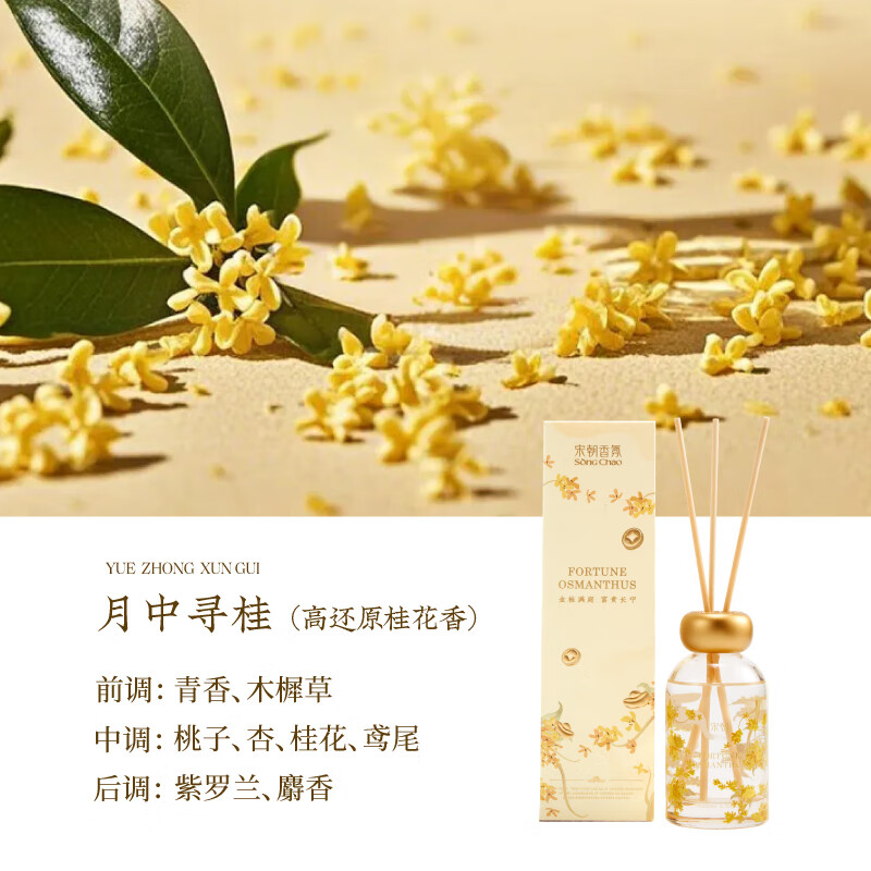 宋朝月下赴桂系列 月中寻桂无火香薰小众卧室内桂花房间小众精致伴手礼200ml高清大图
