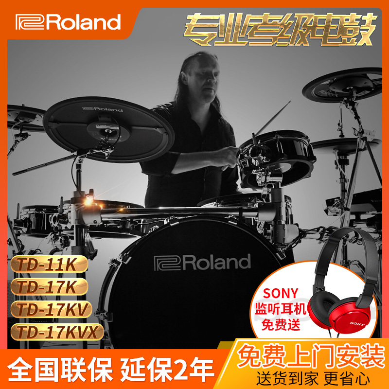 Roland罗兰电鼓专业成人电架子鼓初学儿童电子鼓(TD-17KVX+豪华礼包+PA35B音箱)