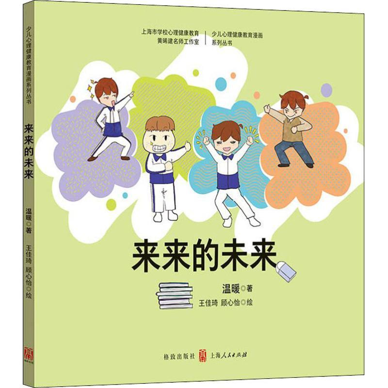 正版新书]来来的未来温暖9787543229211高清大图
