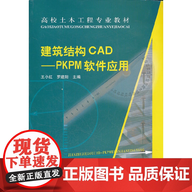 建筑结构CAD——PKPM软件应用高清大图