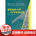 建筑结构CAD——PKPM软件应用