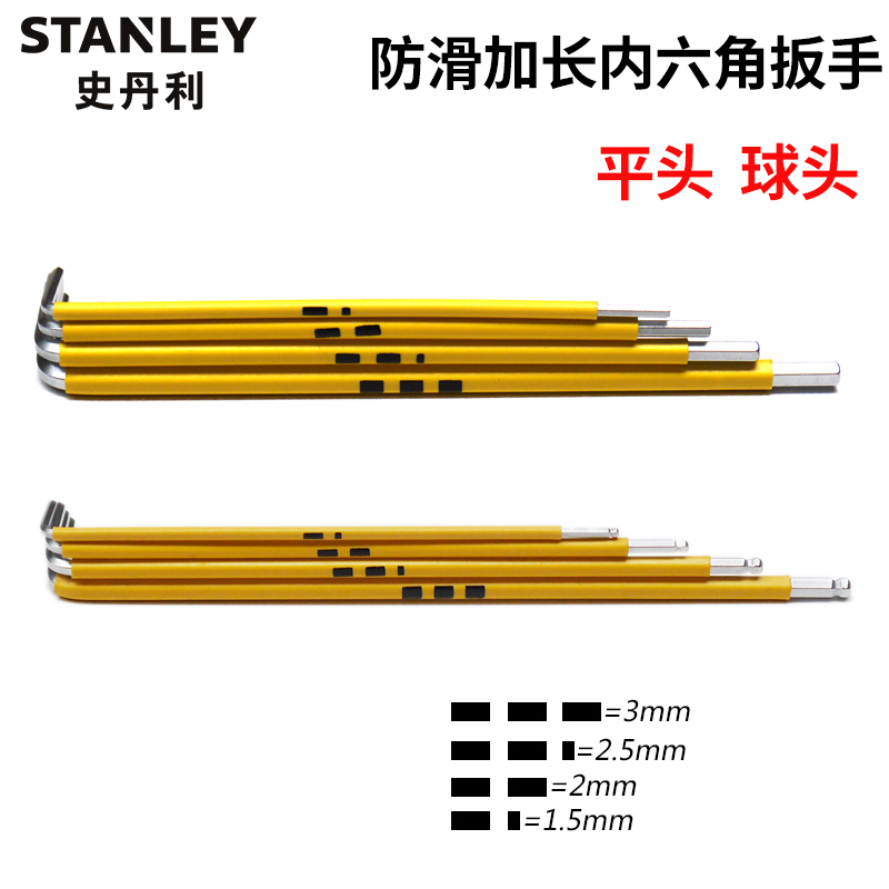 史丹利 Stanley94-529-23公制长防滑内六角扳手1.5mm