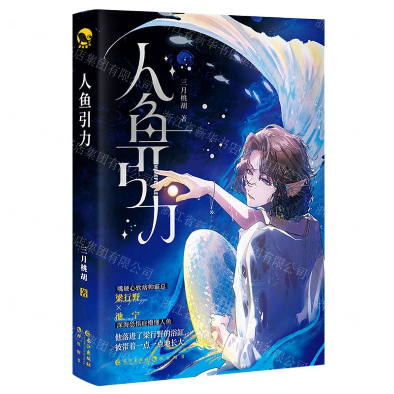 【N】人鱼引力-9787549291342