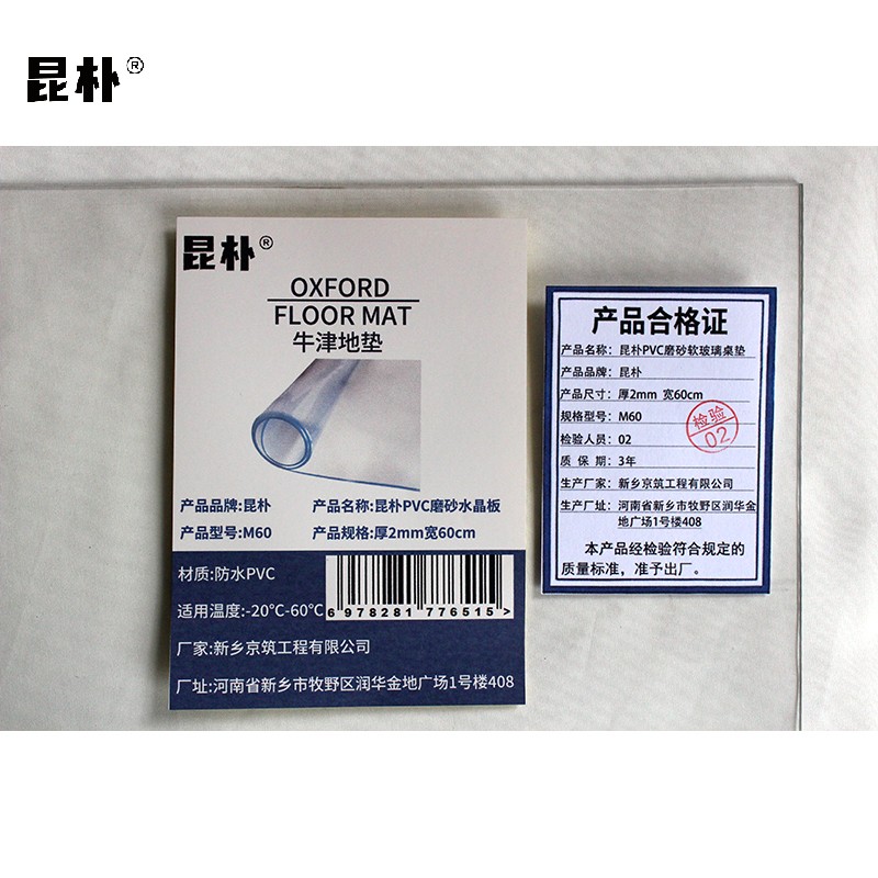 昆朴水晶板PVC磨砂软玻璃桌垫 厚2mm 宽60cm M60 米高清大图