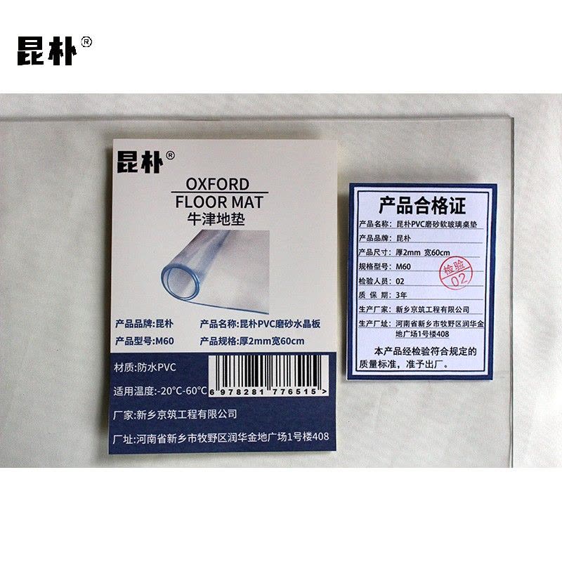 昆朴水晶板PVC磨砂软玻璃桌垫 厚2mm 宽60cm M60 米图片