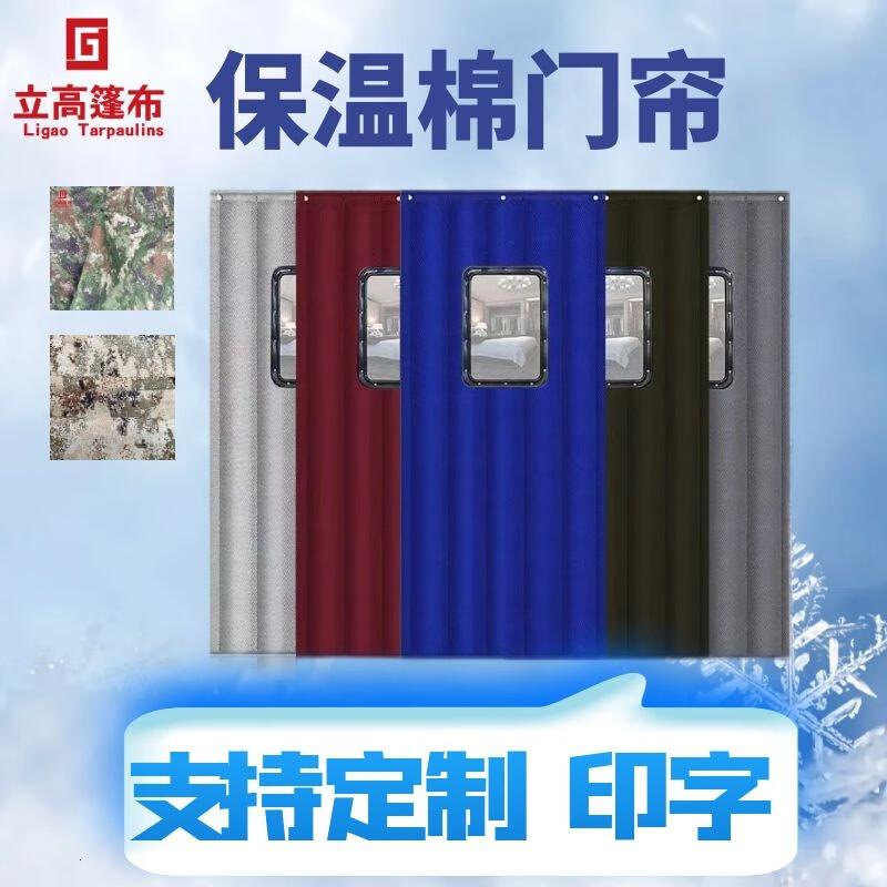 立高(LIGAO)棉门帘篷布加厚家用保暖保温商用冬季房隔断帘篷布按需制作