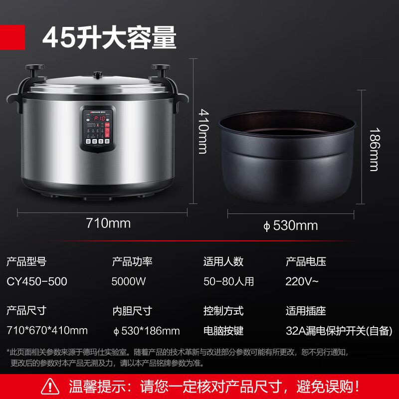 德玛仕DEMASHI商用大容量电压力锅智能多功能食堂饭店高压锅大号电饭煲45升 CY450-500