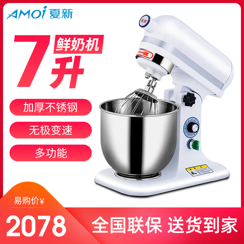 夏新(AMOI) 7升鲜奶机 商用和面机 全自动揉面机 打面机 搅拌机 打蛋器 厨师机 奶油打发机 升级版500W
