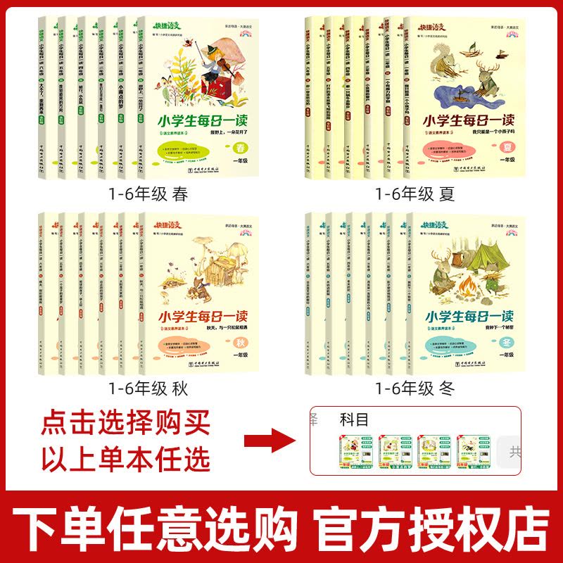 春 小学二年级 [正版]快捷语文小学生每日一读一年级阅读课外书三四五六年级晨诵暮读美文春夏秋冬小学生每日晨读二年级日有所图片