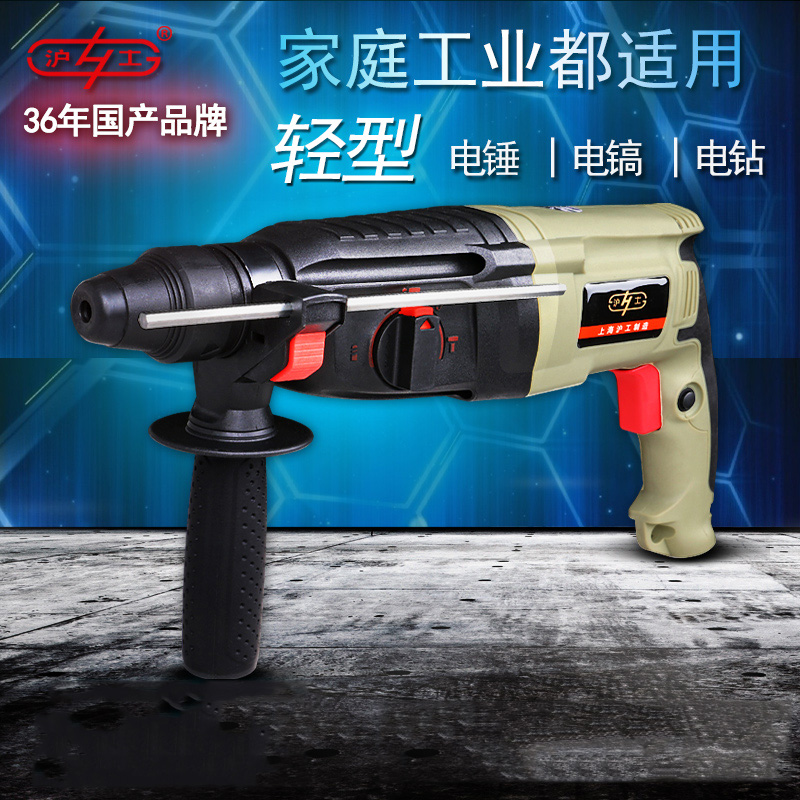 沪工电钻电镐冲击钻电锤三功能轻型家用电锤