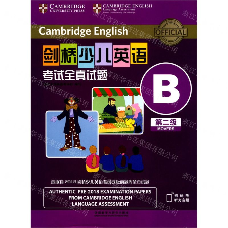 【N】剑桥少儿英语考试全真试题(第2级B)-9787521316179