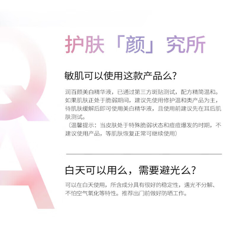 润百颜 美白次抛 精华液 1.5ml*5支高清大图