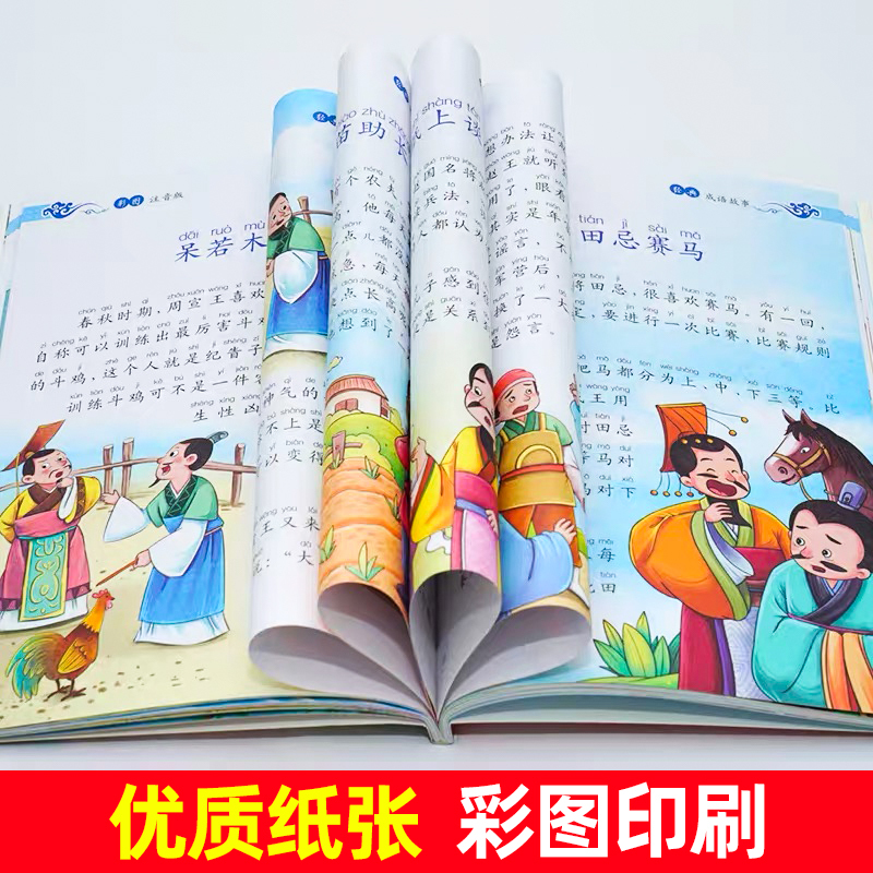 成语故事+快乐读书吧二上 [正版]成语故事大全一二三年级注音版小学生版课外阅读书籍老师中华中国成语故事大全儿童绘本彩图注