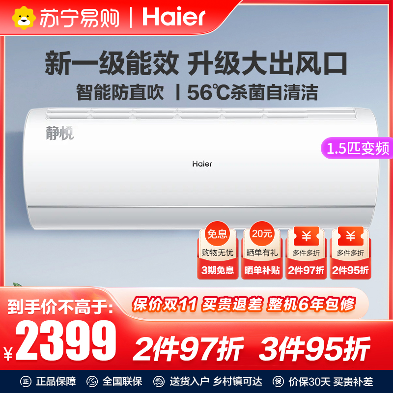海尔(Haier)静悦1.5匹空调挂机新一级能效变频空调家用冷暖挂壁式空调智能自清洁KFR-35GW/01KBB81U1