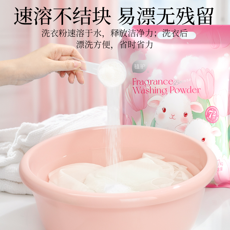 植护香氛洗衣粉(甜梦牧羊园)2.7kg/袋高清大图