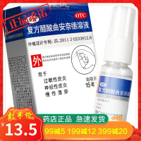 安隆 复方醋酸曲安奈德溶液15ml 成人 湿疹 皮肤过敏 皮炎药瘙痒