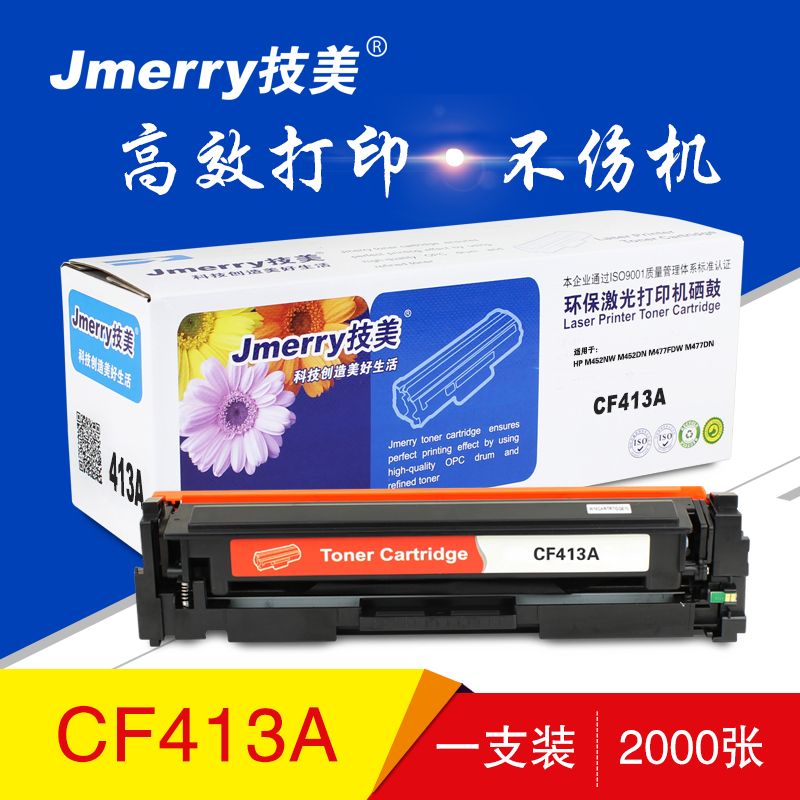 技美(Jmerry)CF410A-413A彩色硒鼓 红色