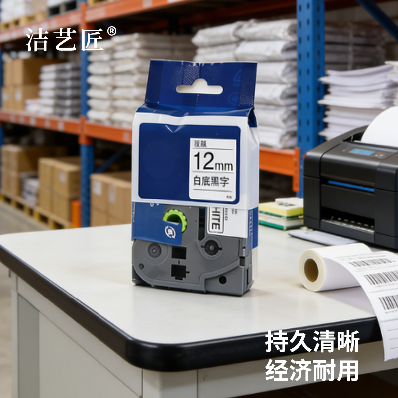 洁艺匠 JYJ7167 标签色带 50mm*30m PT-69DC标签机(计价单位:个) 白色高清大图