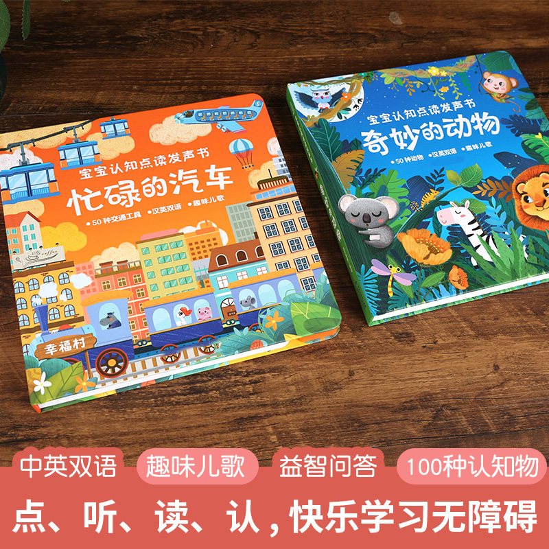 [正版]全3册 宝宝点读认知晚安发声书 低幼0-1-2-3-5岁婴儿手指点读奇妙发声书 幼儿启蒙认知点读有声读物 会说高清大图