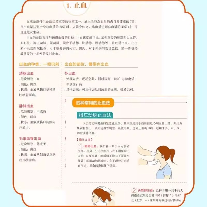 [全2册 ]家庭急救手册+儿童急救手册 [正版]儿童急救+家庭急救手册全2册救护生活基本常识健康指南突发意外应对方法实用高清大图