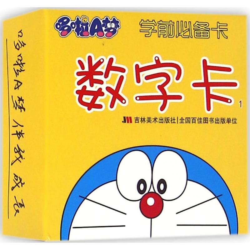 醉染图书哆啦A梦学前卡9787557507695高清大图