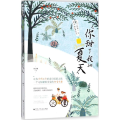 你甜了我的夏天