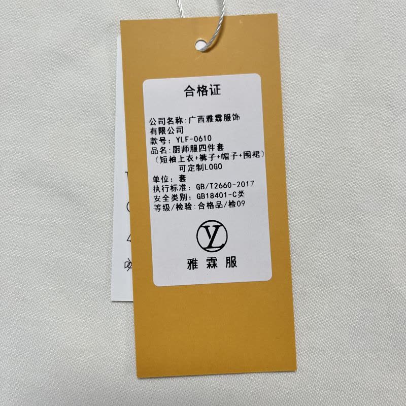 雅霖服 厨师服四件套(短袖上衣+裤子+帽子+围裙)YLF-0610 可定制LOGO 套图片