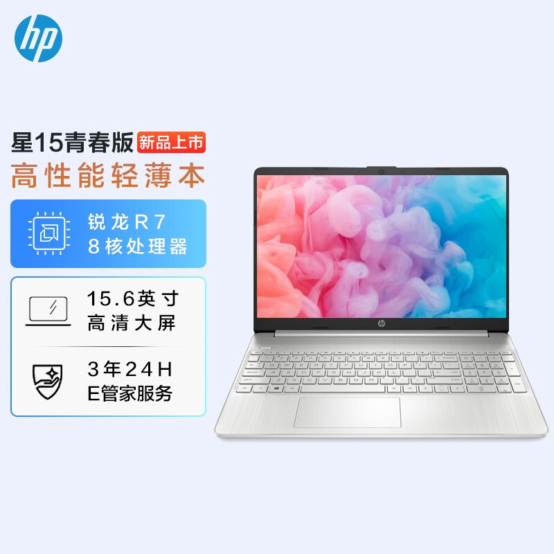 惠普HP 星15青春版15s-er2000AU 15.6英寸大屏商务办公网课学习本轻薄本笔记本电脑(8核锐龙R7-5700U 16G内存 512G固态 WIFI6 长续航快充电)银