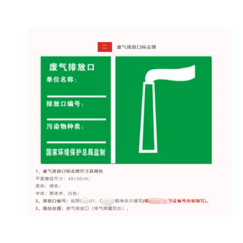 龙腾 标识牌废气排放口 48×30cm 100pcs/组 无维保 货期7-10天图片