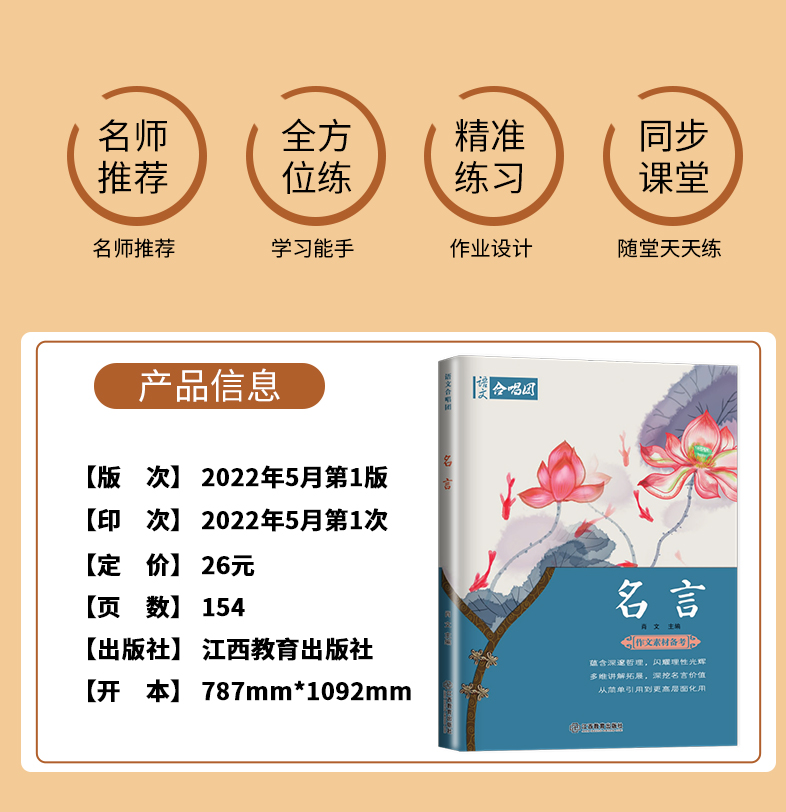 [正版]2023高考全新 语文合唱团 名言 主编肖文 江西教育出版社 经典文言文 历久弥新立意高远助力解中高考学生作文新高清大图