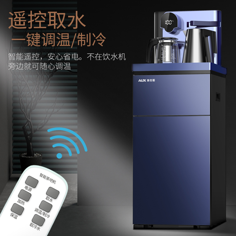 奥克斯/AUX 自营茶吧机 家用遥控自动上水 下置式冷热即饮水机家用养生茶饮机安全童锁桶装水净水YCB-0.75-16