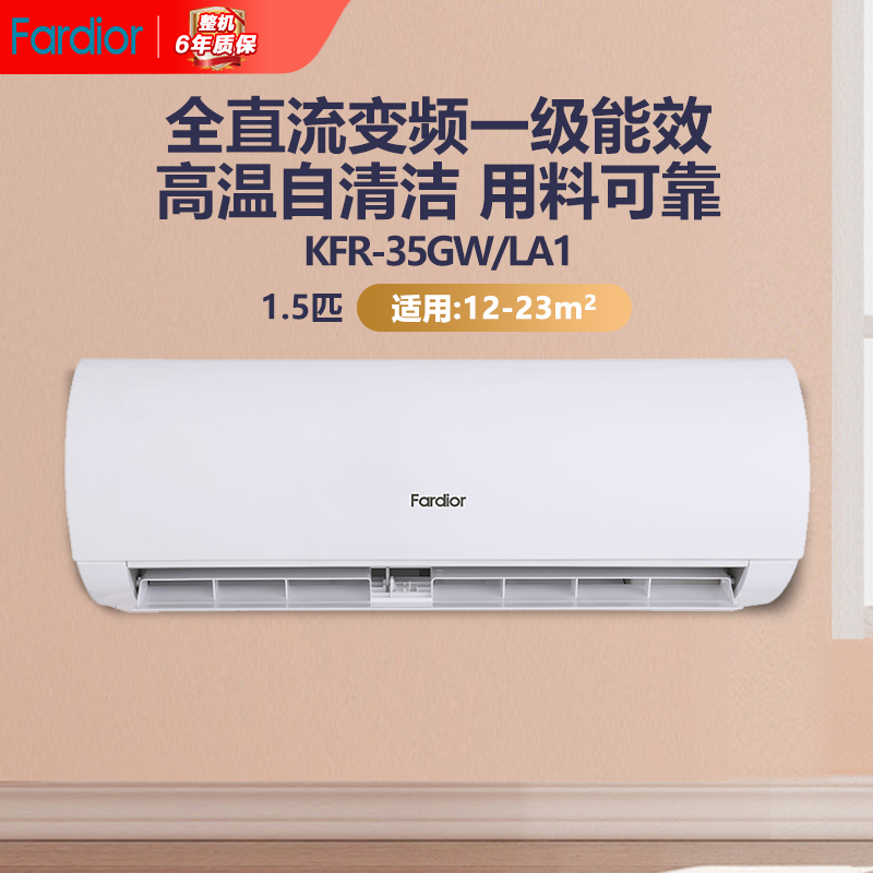 法迪欧空调KFR-35GW/LA1