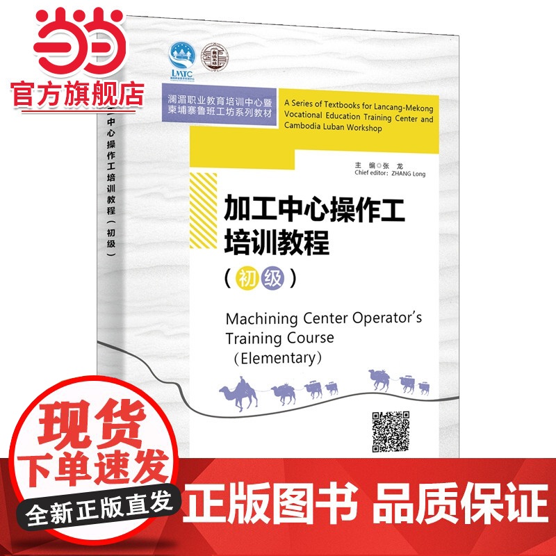 加工中心操作工培训教程(初级)