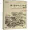 黄土高坡的乡土风情
