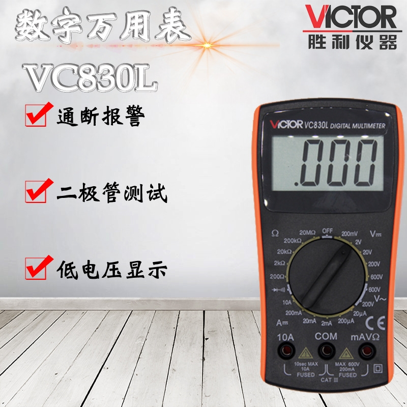 胜利仪器 Victor 仪器仪表vc0l 胜利仪器 Victor 万用表vc0l数字万用表迷你袖珍多用表数显小万能表 价格图片品牌报价 苏宁易购至心五金专营店