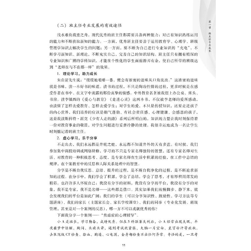 醉染图书春风化雨以育人:班主任的30讲9787306075376高清大图