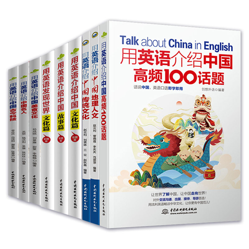 [全9册]用英语介绍中国(青少版3册+成人版6册) [正版]全9册用英语介绍中国高频100话题地理人文传统文化古今科技中高清大图