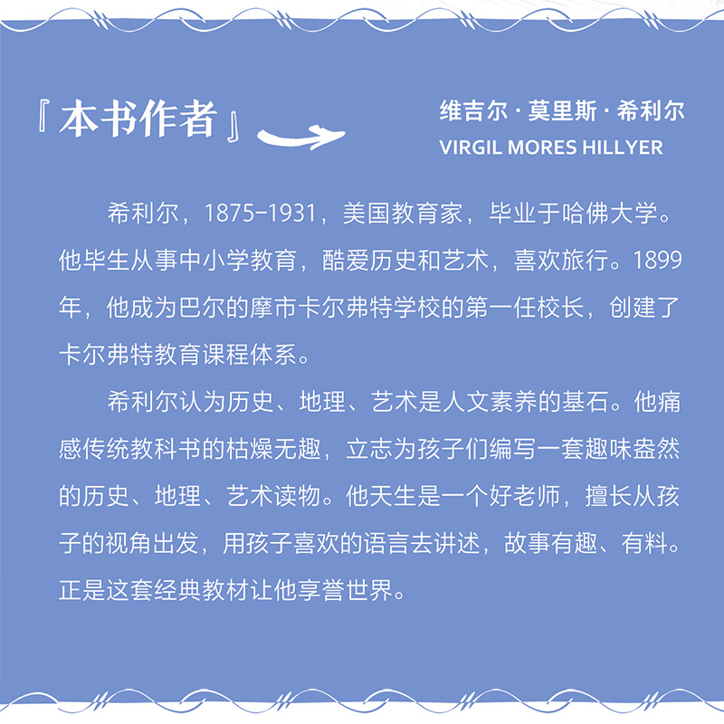 希利尔写给孩子的世界历史(全2册) [正版] 希利尔写给孩子的世界历史 希利尔带你穿越历史世界通史中小学生课外教辅科普知高清大图