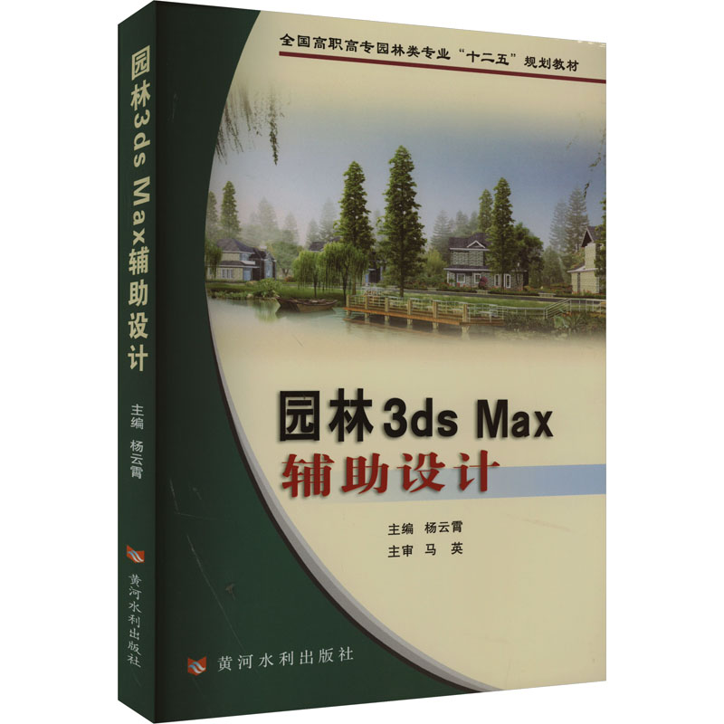 园林3ds Max辅助设计高清大图