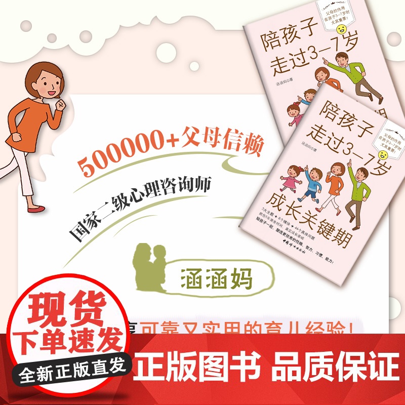 陪孩子走过3-7岁成长关键期 从亲子关系习惯培养幼小衔接3大主题塑造孩子优秀的性格习惯智力能力 实用育儿干货 正版书籍高清大图