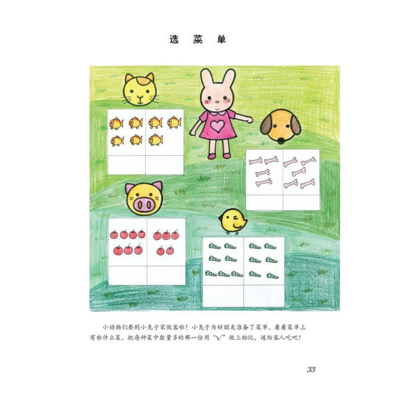 幼儿快乐数学(中班上册) 贾宗萍 主编 著 少儿 文轩网