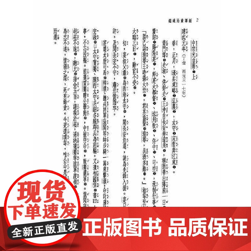 [dh]港台原版 张大可 新译资治通鉴(十三)晋纪十二~二十 張大可 三民高清大图