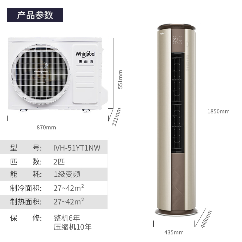 惠而浦(Whirlpool) 2匹 变频 新1级 紫外杀菌智慧语音智能温湿 2P冷暖 柜机空调IVH-51YT1NW高清大图