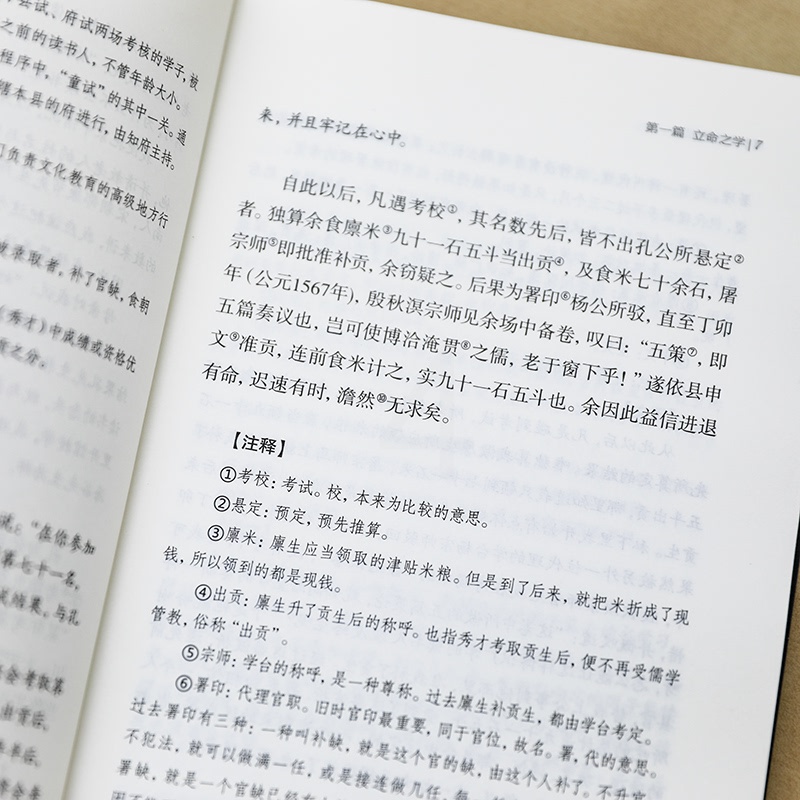 [醉染正版]了凡四训谦德国学文库 书籍名著国学经典书籍书古典文学古代哲学宗教佛学人生哲学励志高清大图