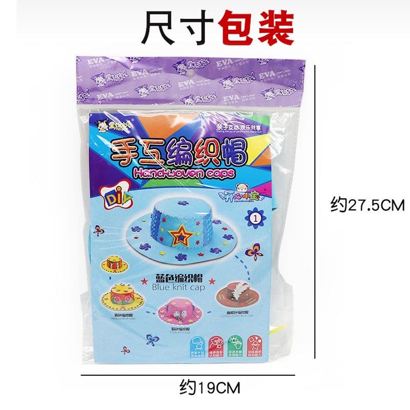 [4款]新年元旦手工编织帽EVA帽子儿童手工制作材料包幼儿园手工diy益智玩具图片