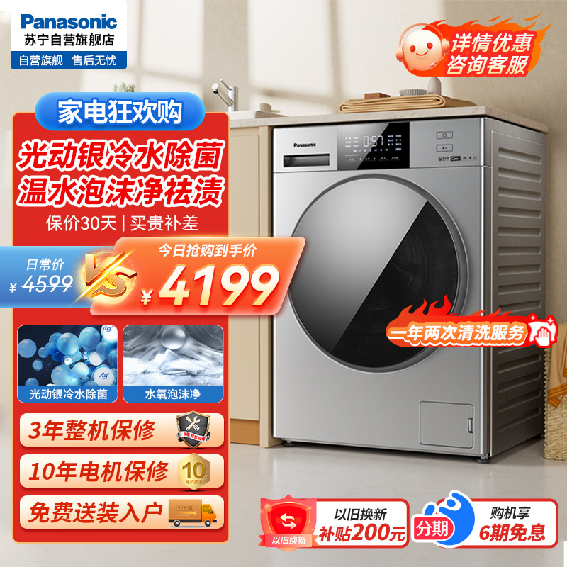 松下洗衣机滚筒全自动洗烘一体 光动银除菌 松下泡沫净 1.1高洗净比 双极除螨 大风量智能烘干 XQG100-ND11C