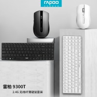 雷柏(Rapoo) 9300T 白色 2.4G无线 键鼠套装 无线键鼠套装 办公键盘鼠标套装 无线键盘