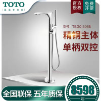 TOTO浴缸龙头独立式单柄双控浴缸用水龙头TBG01306B落地浴缸龙头
