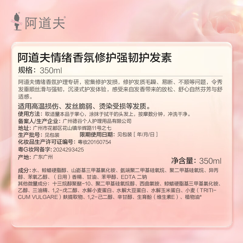 阿道夫 情绪香氛专研香氛护发素(修护强韧)350ml高清大图