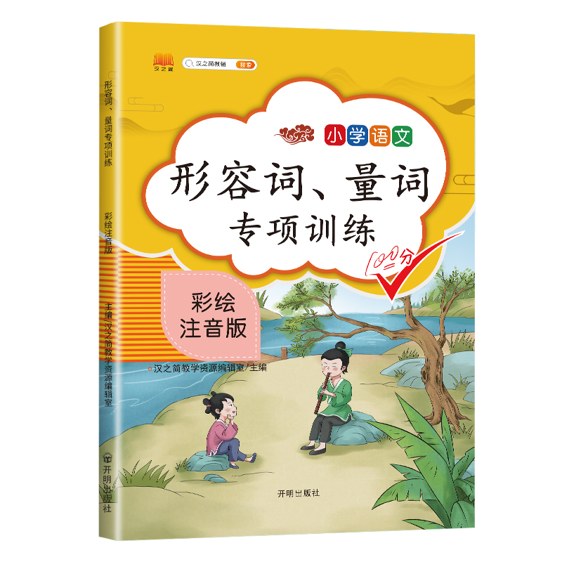 形容词 量词 专项训练 小学通用 [正版]量词形容词专项训练大全小学生通用版1-6年级语文动词名词形容词练习本小学语文词